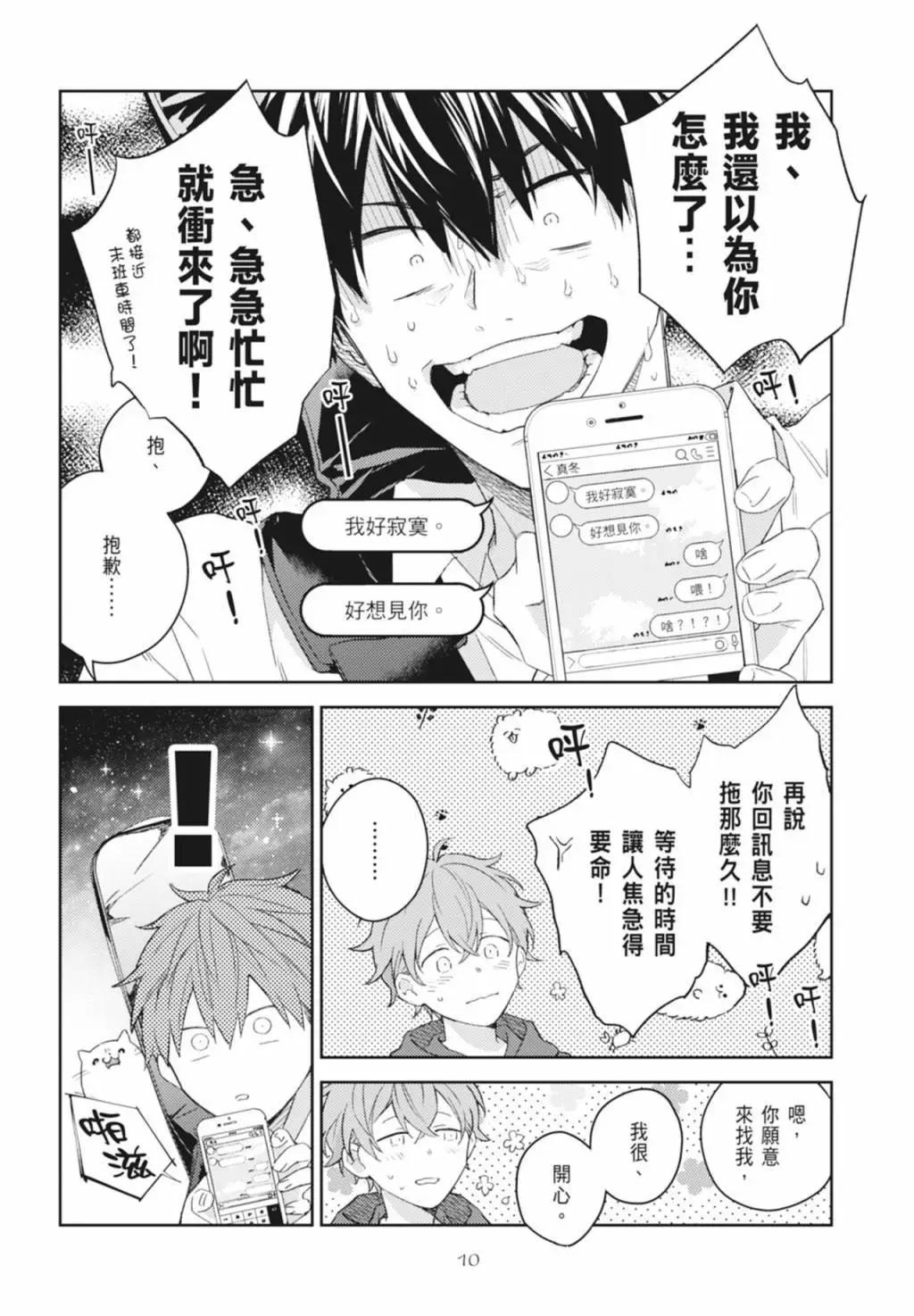 《吉缘 given》电子版08 第14页