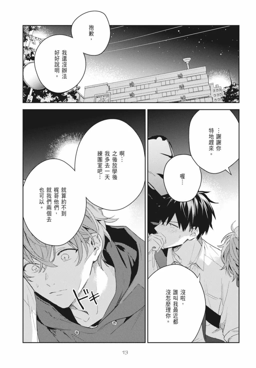 《吉缘 given》电子版08 第17页