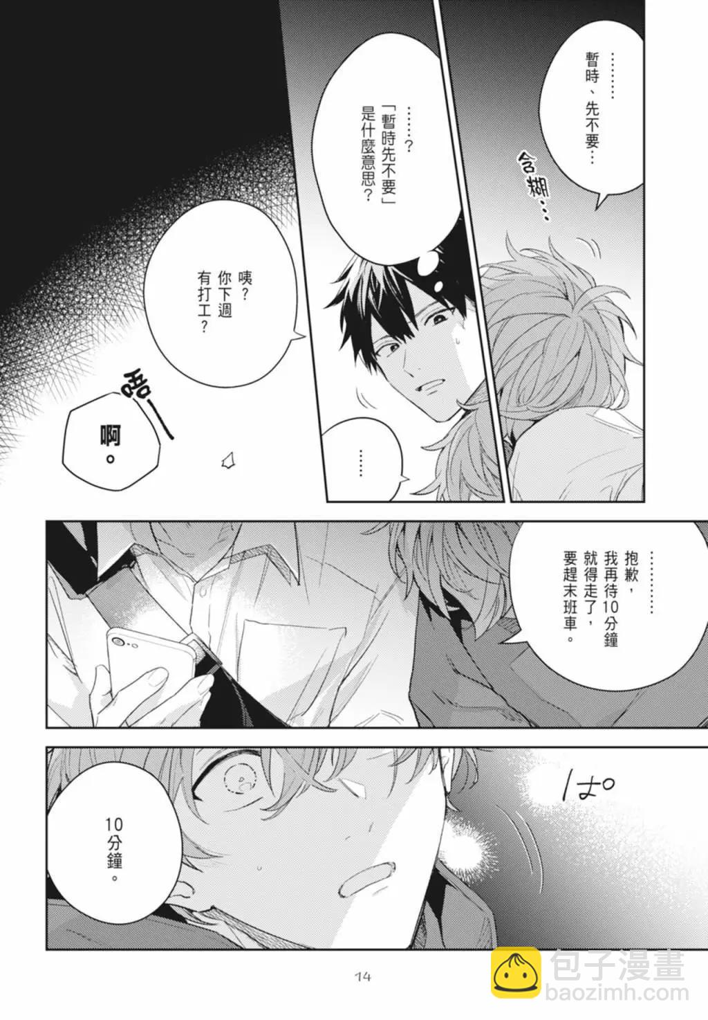 《吉缘 given》电子版08 第18页
