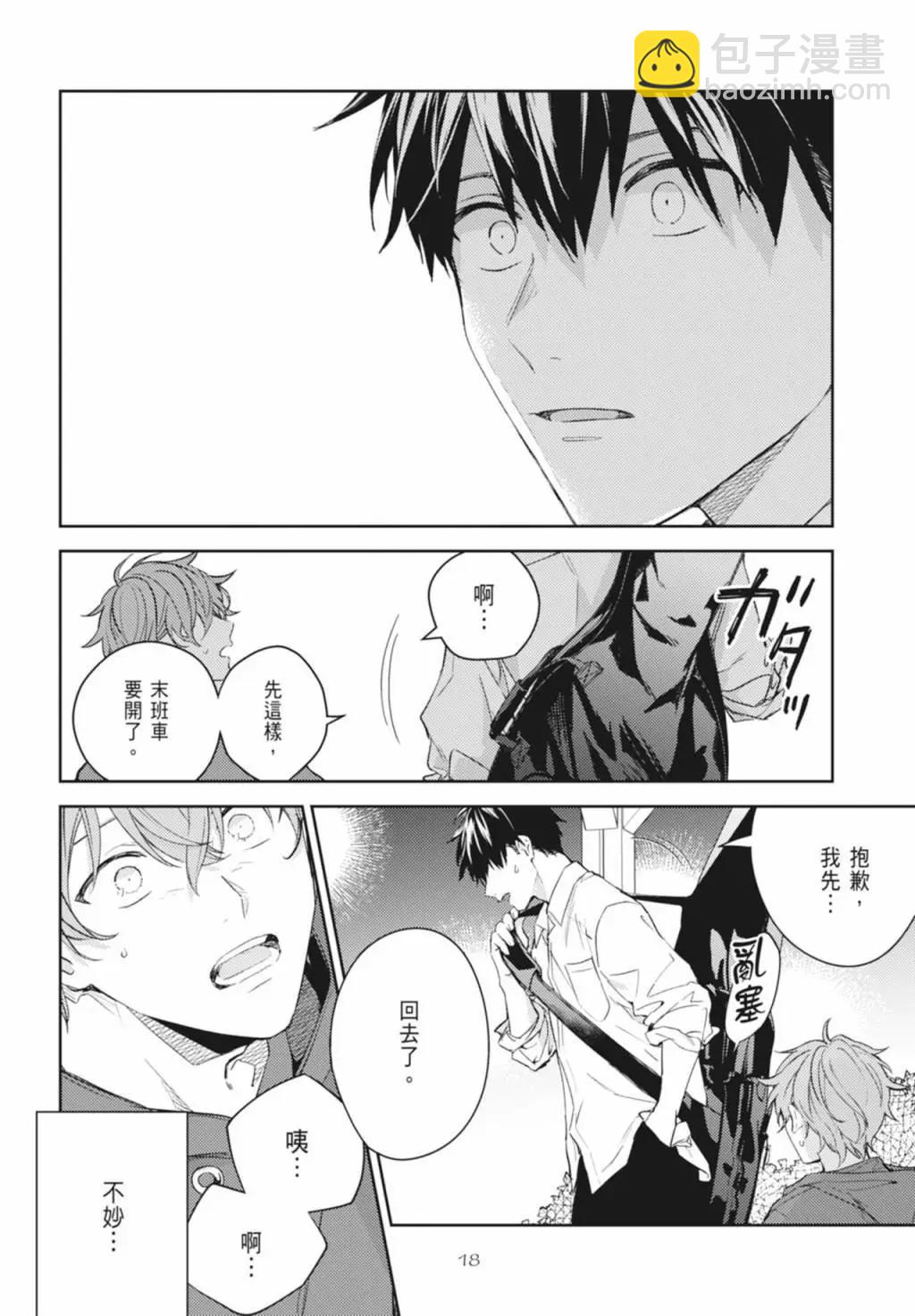 《吉缘 given》电子版08 第22页