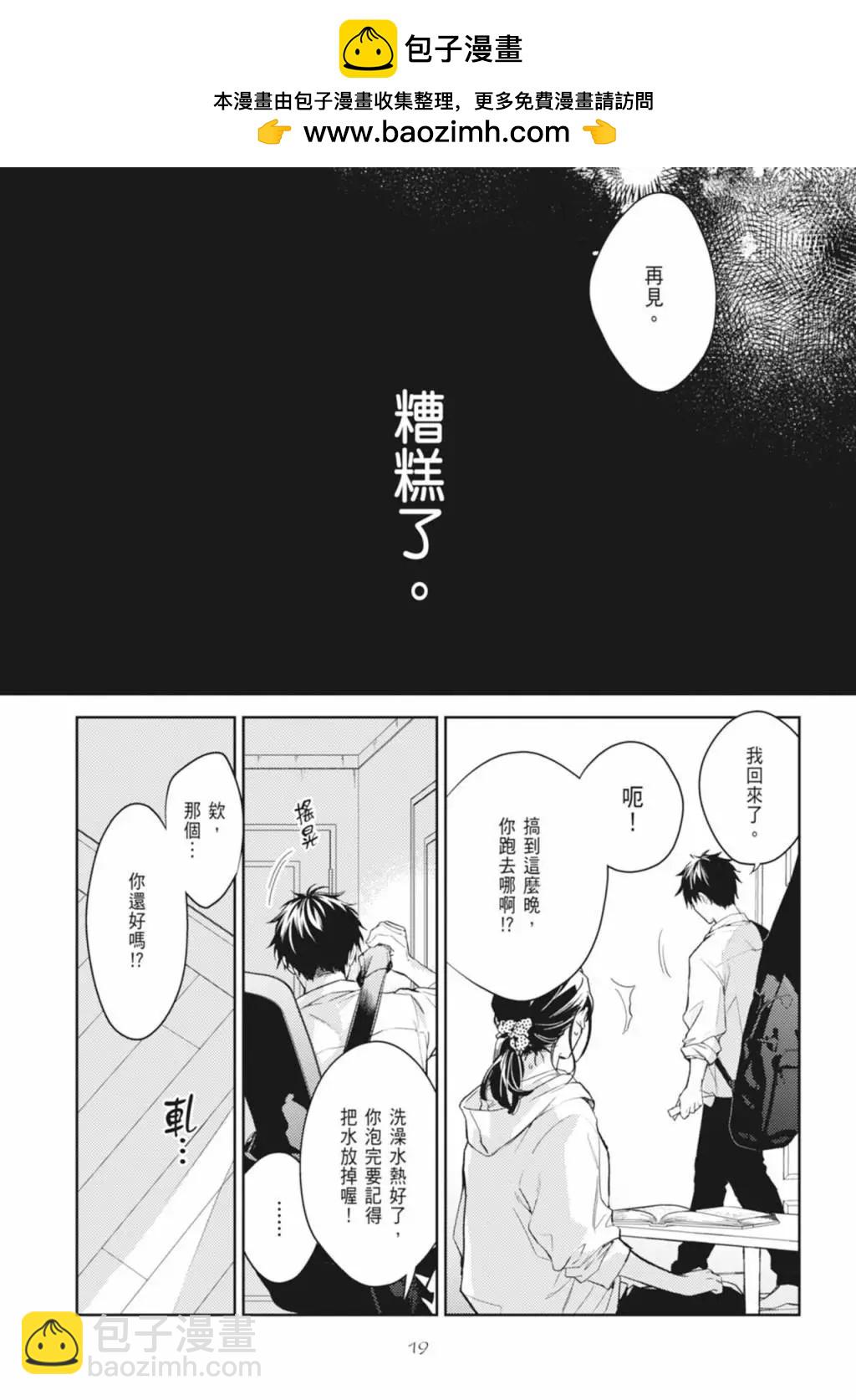 《吉缘 given》电子版08 第23页