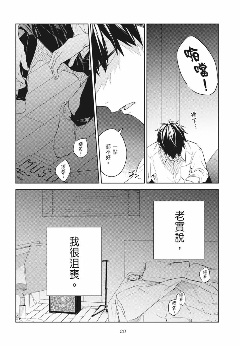 《吉缘 given》电子版08 第24页