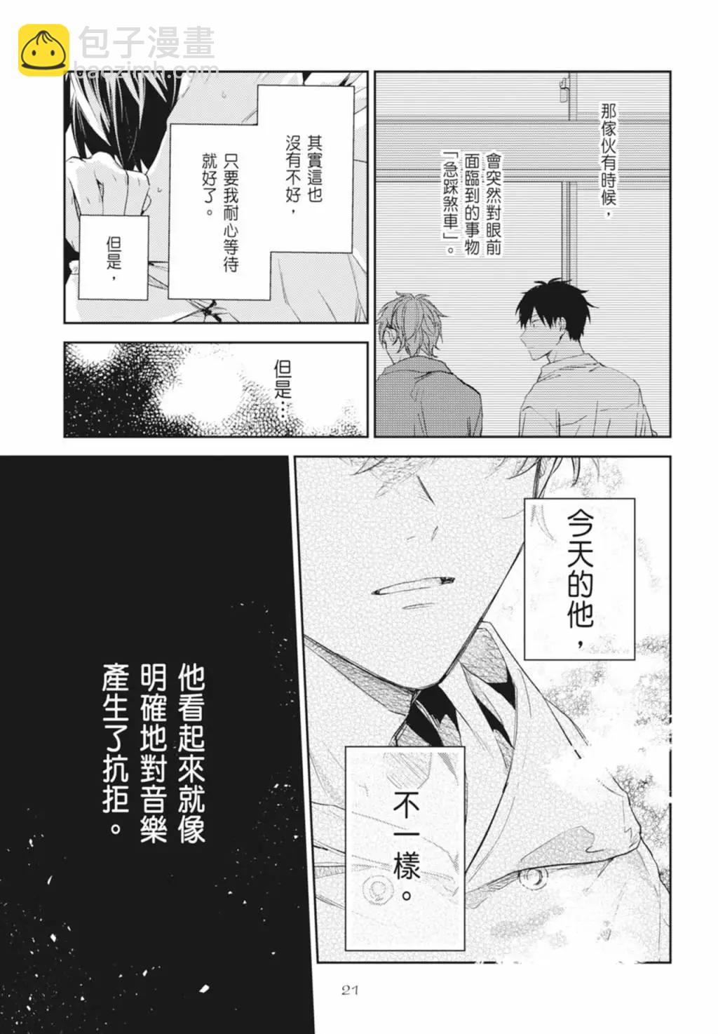 《吉缘 given》电子版08 第25页
