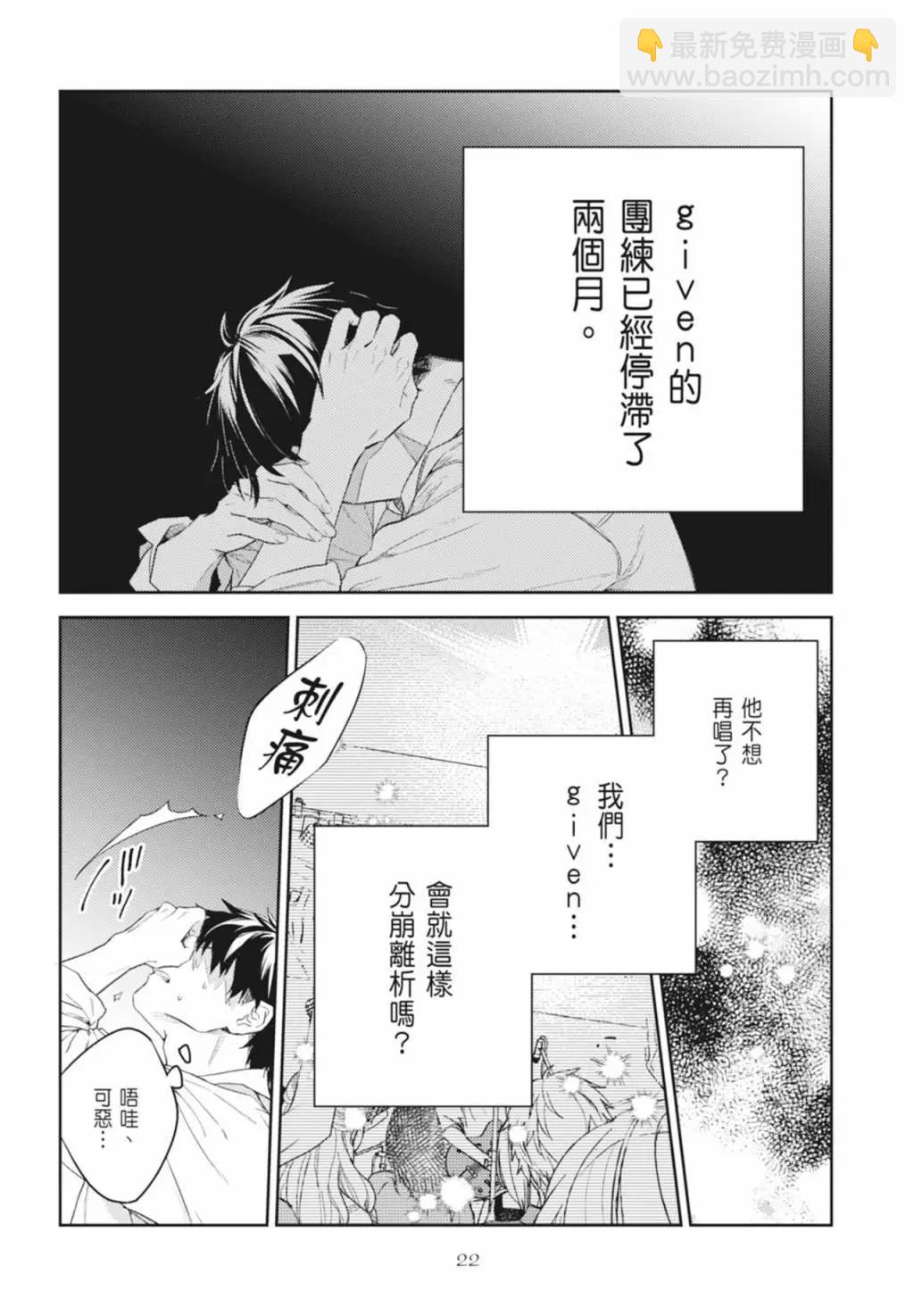 《吉缘 given》电子版08 第26页
