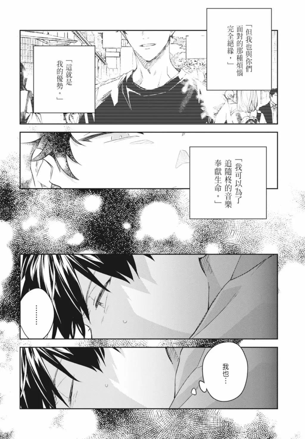《吉缘 given》电子版08 第28页