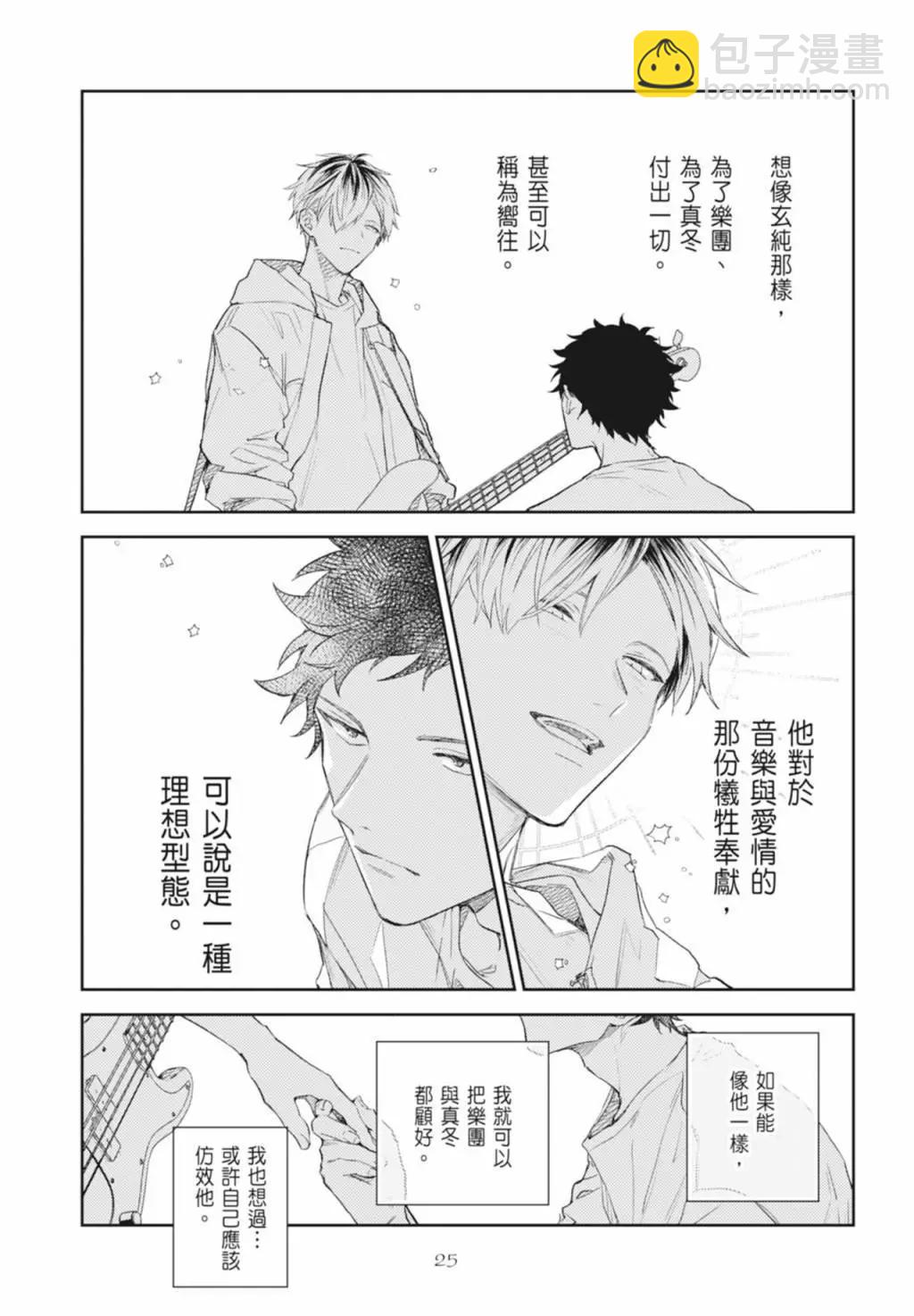 《吉缘 given》电子版08 第29页