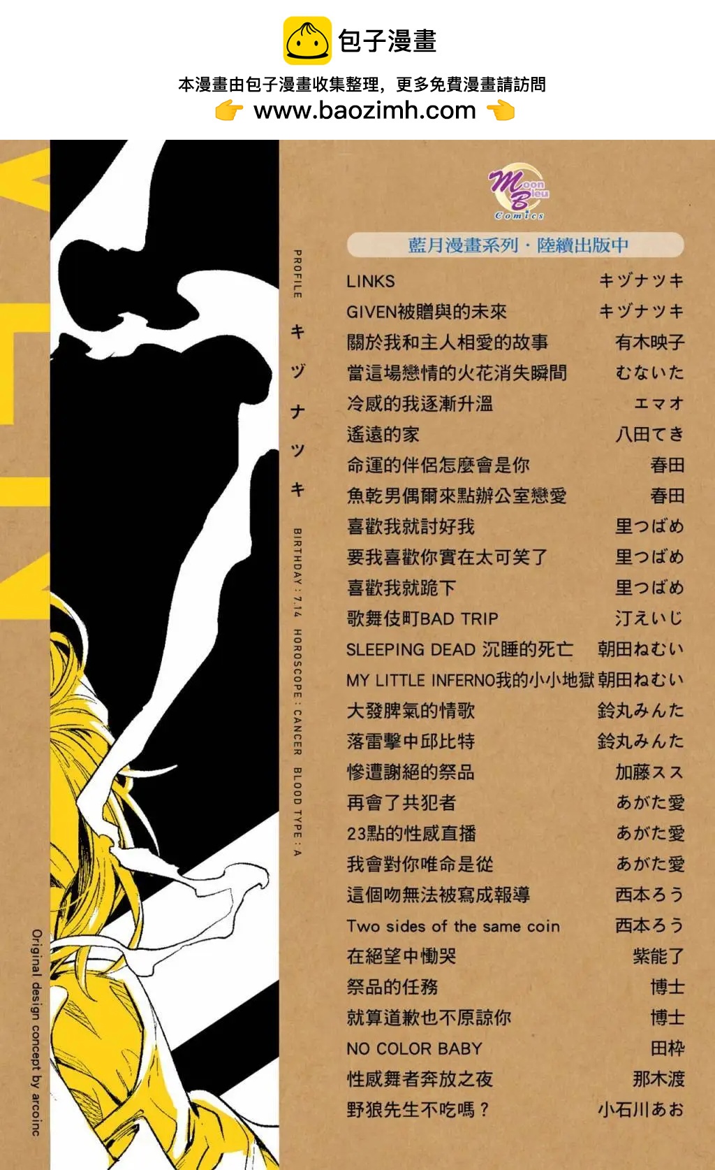 《吉缘 given》电子版08 第2页