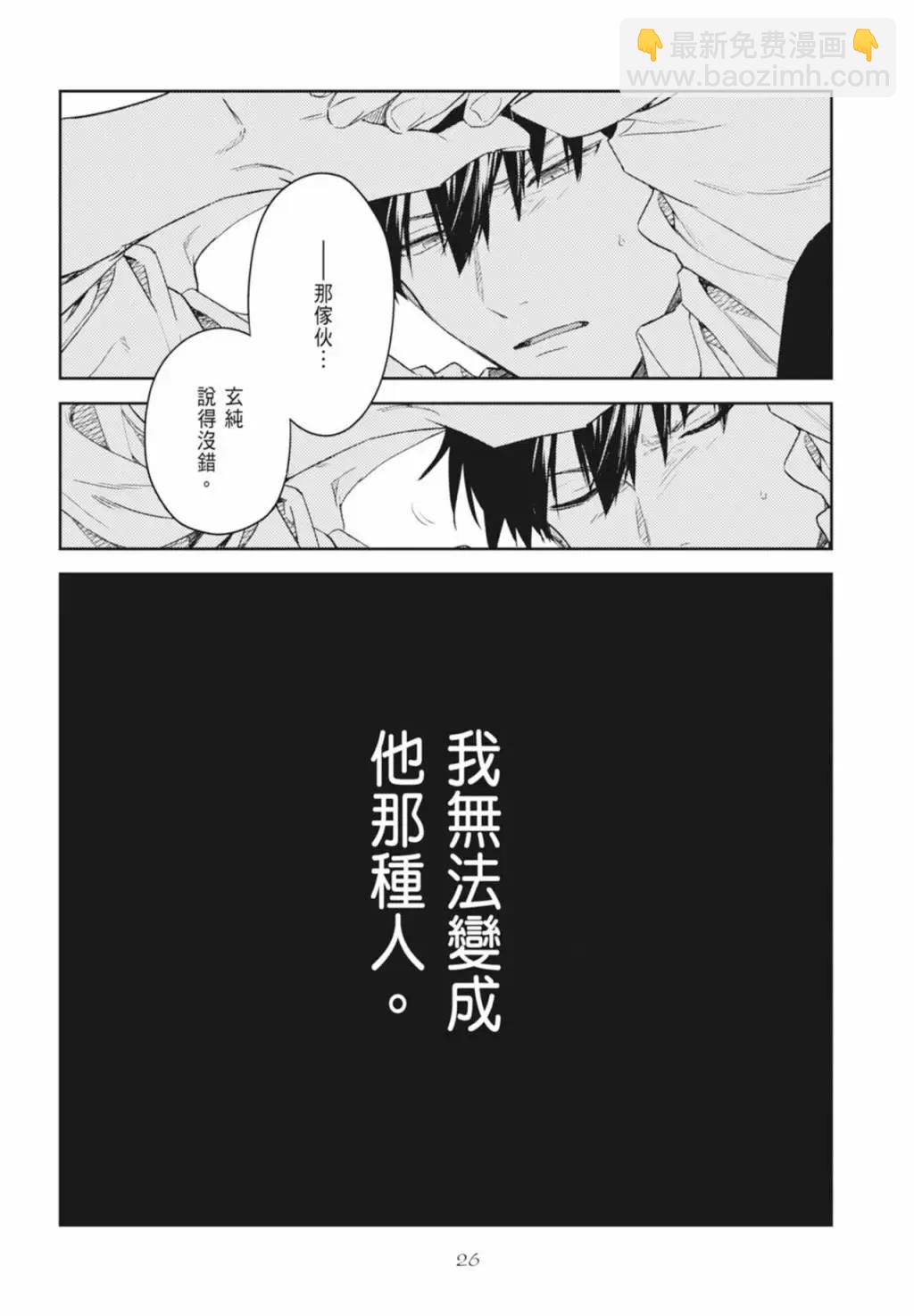 《吉缘 given》电子版08 第30页