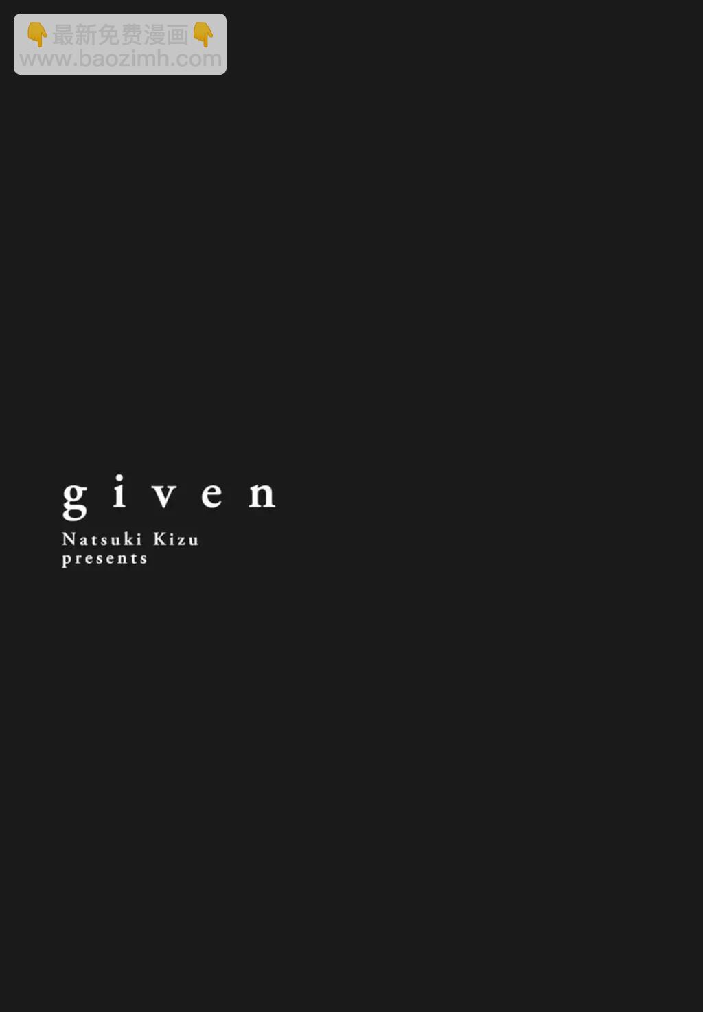 《吉缘 given》电子版08 第31页