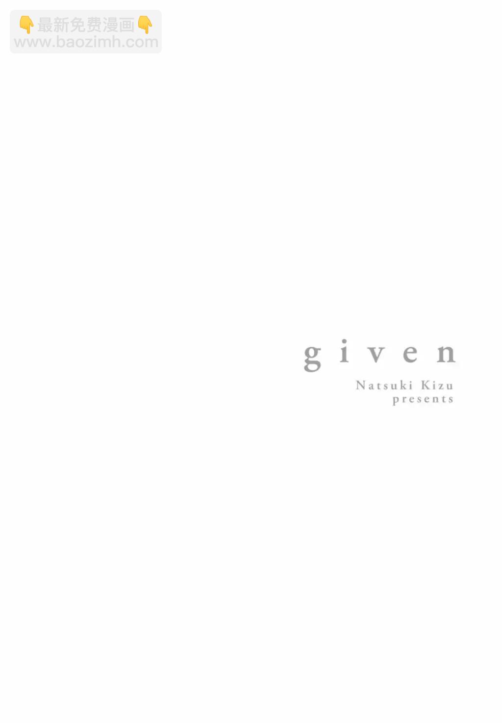 《吉缘 given》电子版08 第32页