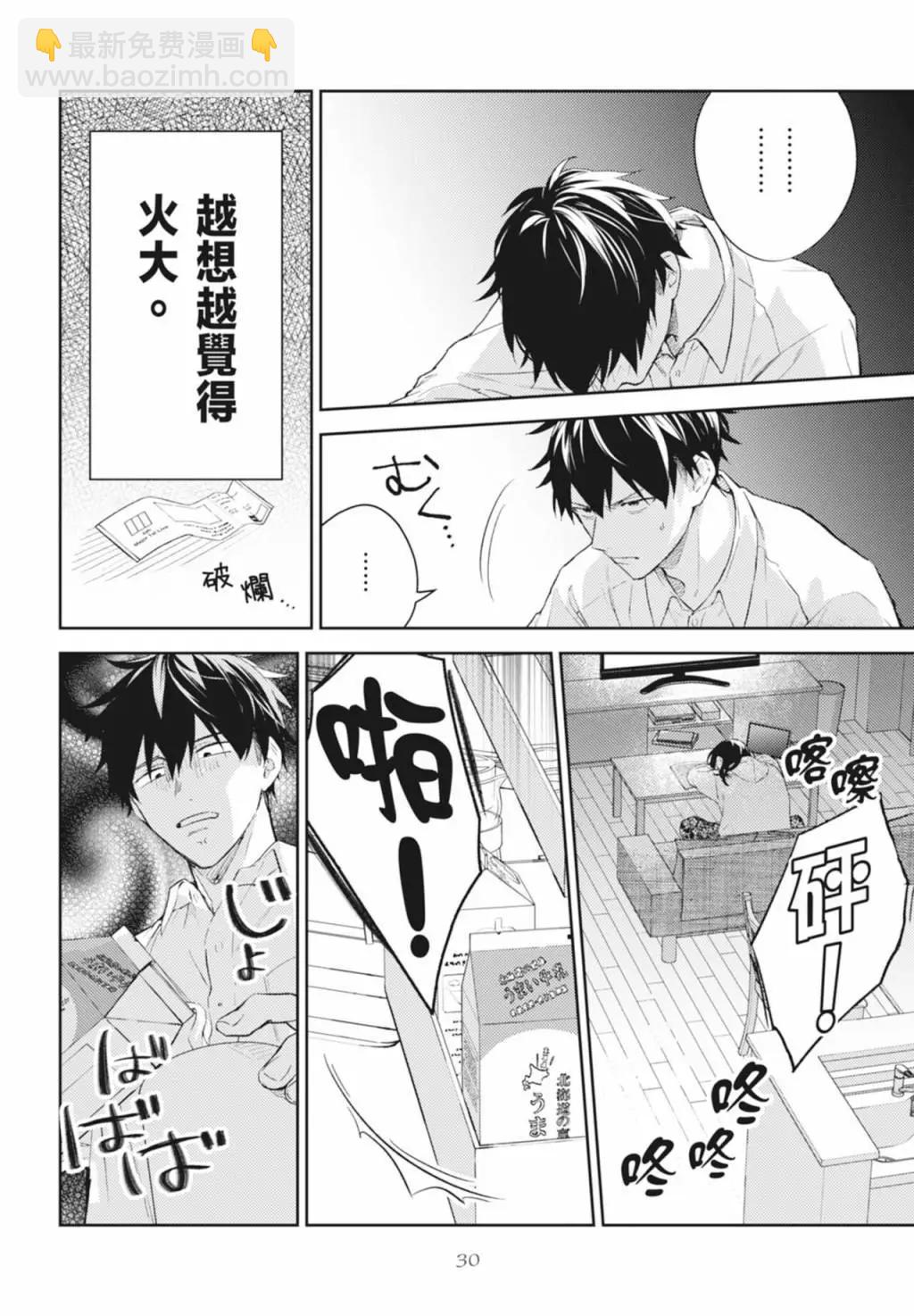 《吉缘 given》电子版08 第34页