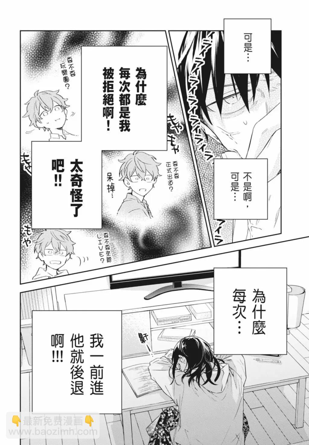 《吉缘 given》电子版08 第36页