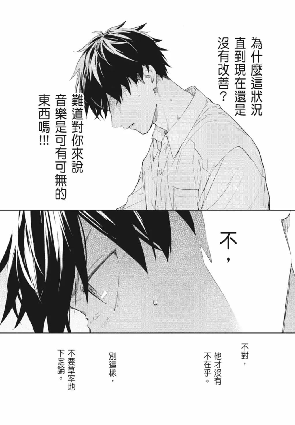 《吉缘 given》电子版08 第37页