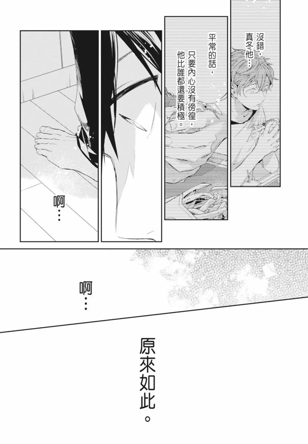 《吉缘 given》电子版08 第38页