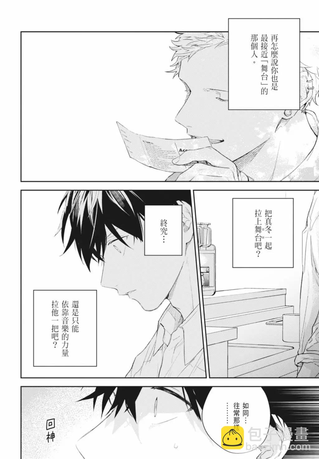 《吉缘 given》电子版08 第40页