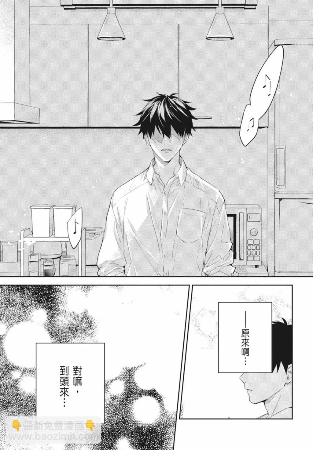 《吉缘 given》电子版08 第43页