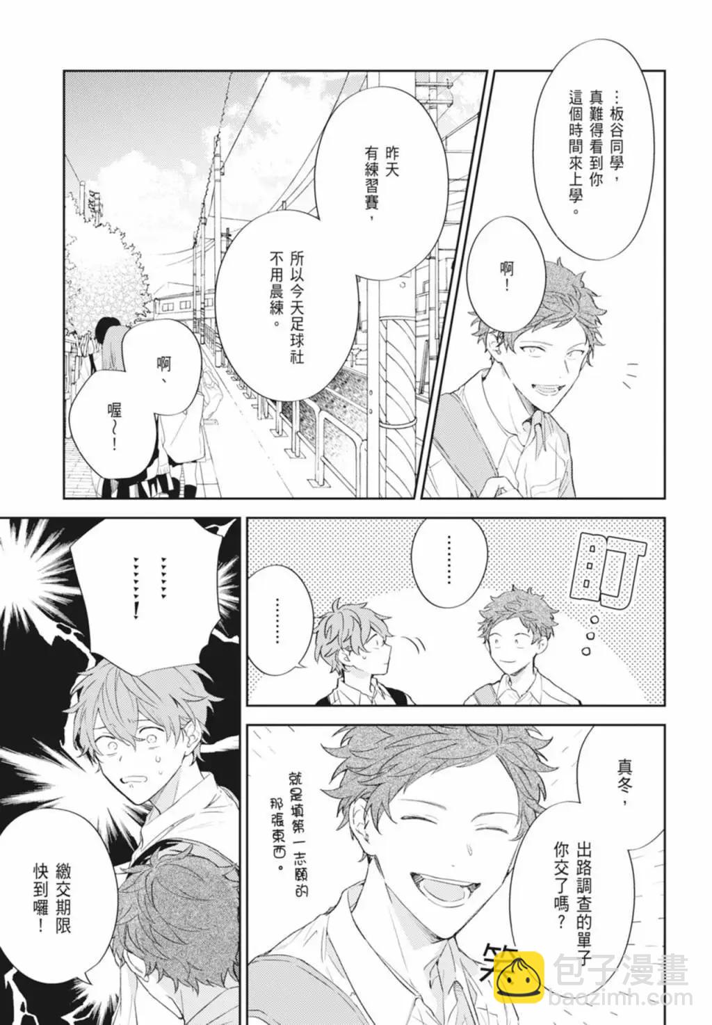 《吉缘 given》电子版08 第45页