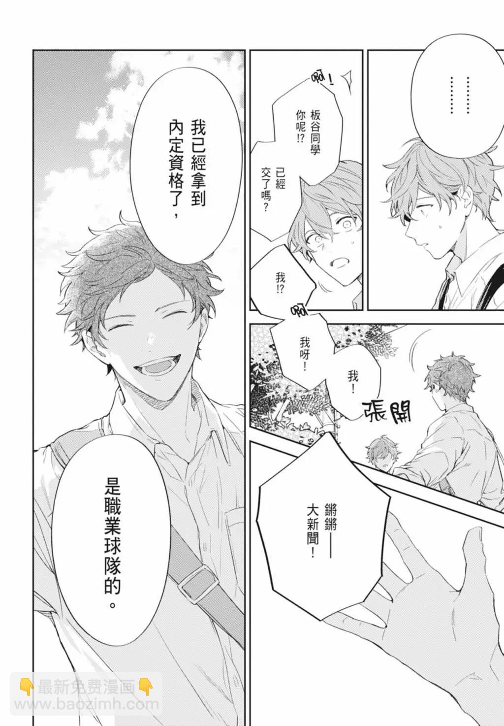 《吉缘 given》电子版08 第46页