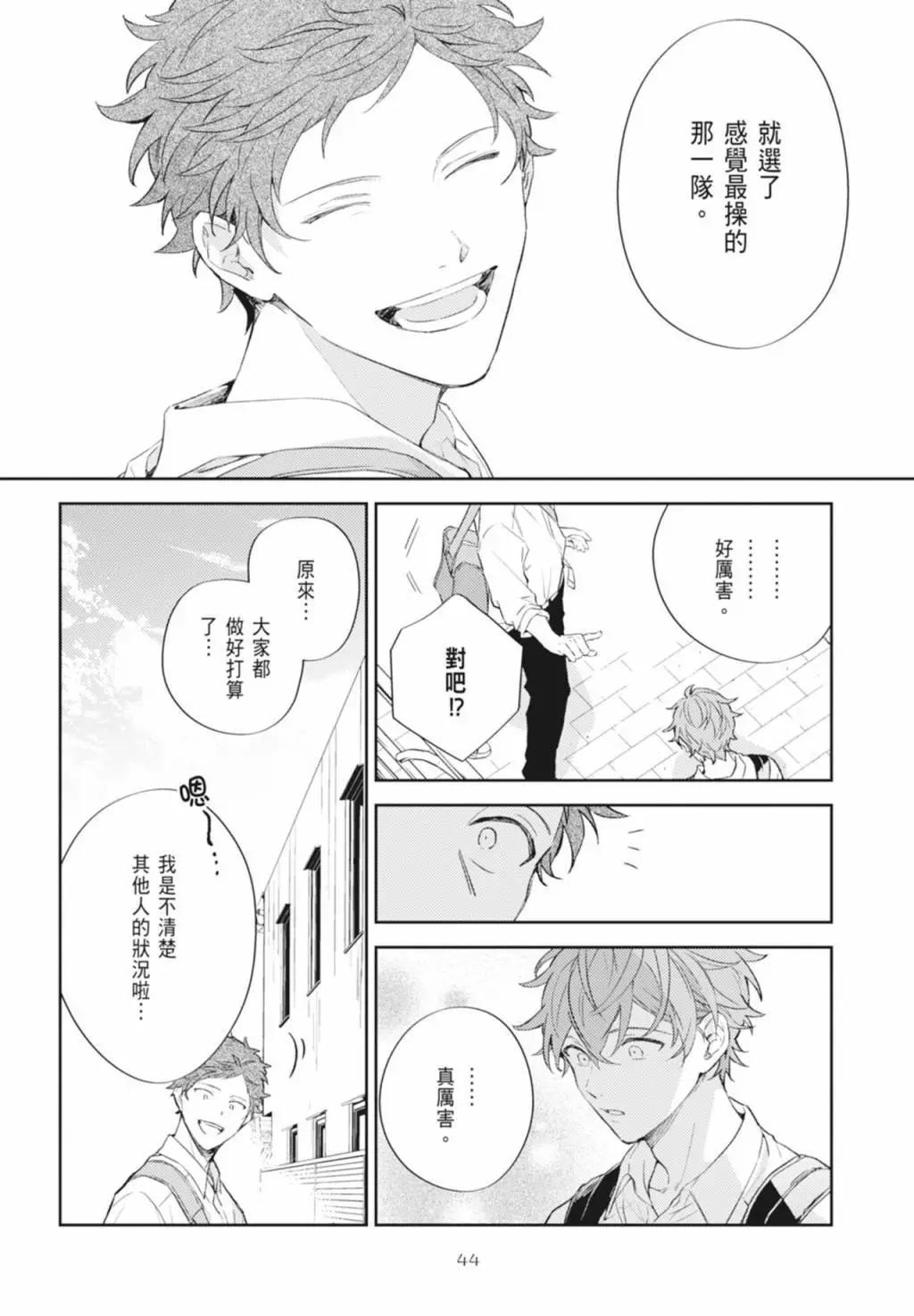 《吉缘 given》电子版08 第48页