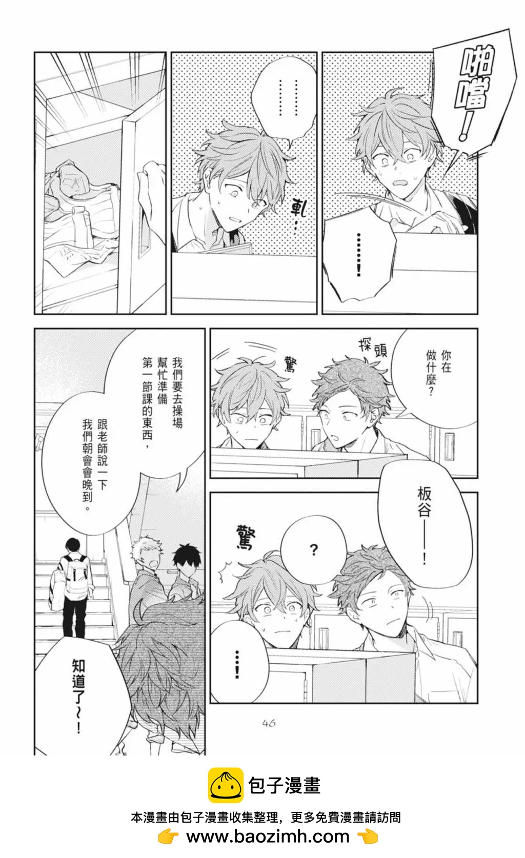 《吉缘 given》电子版08 第50页
