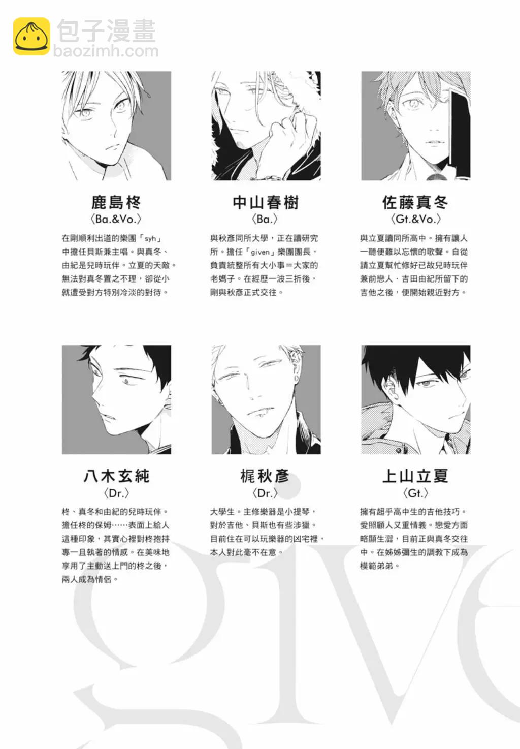 《吉缘 given》电子版08 第6页