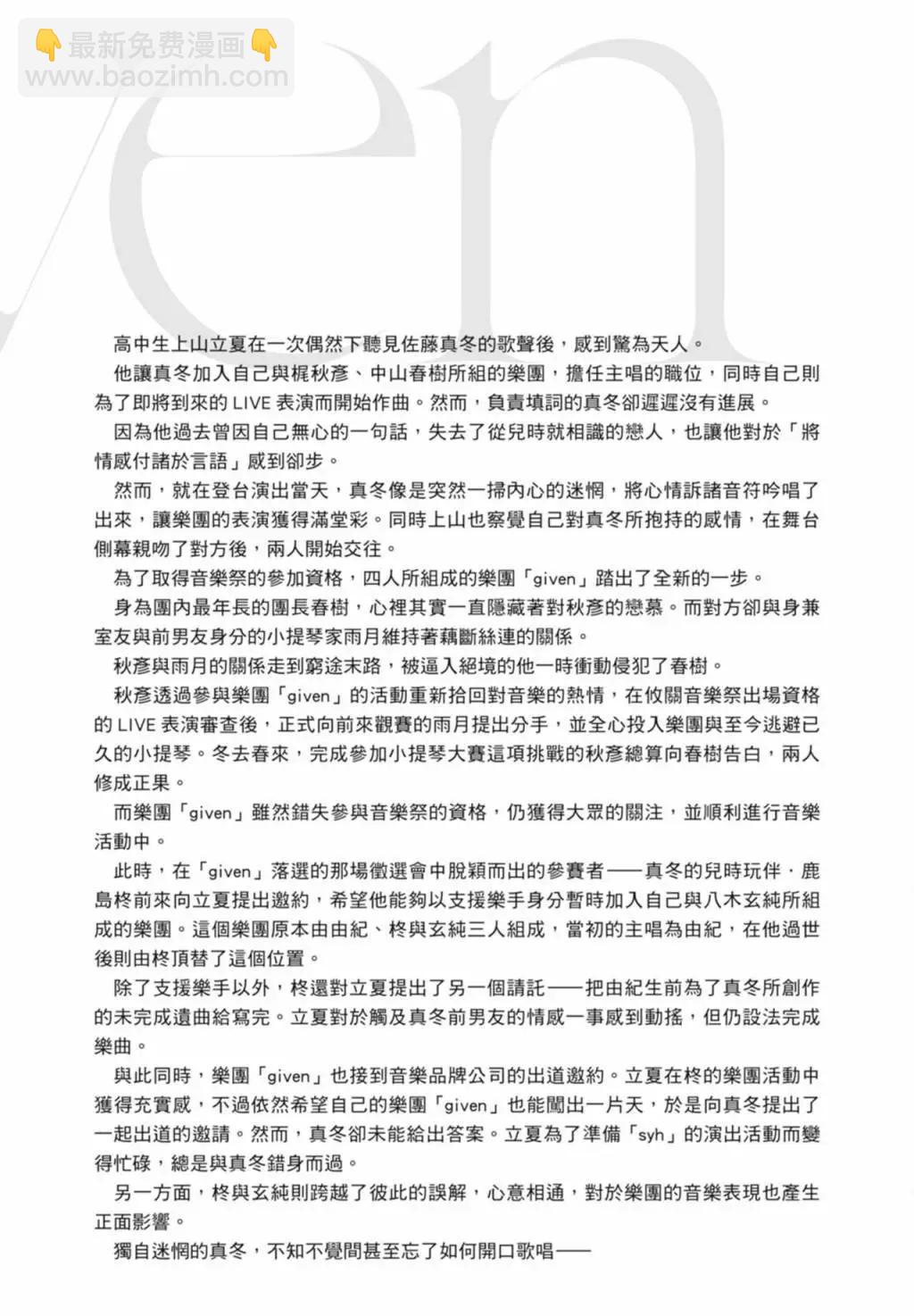 《吉缘 given》电子版08 第7页