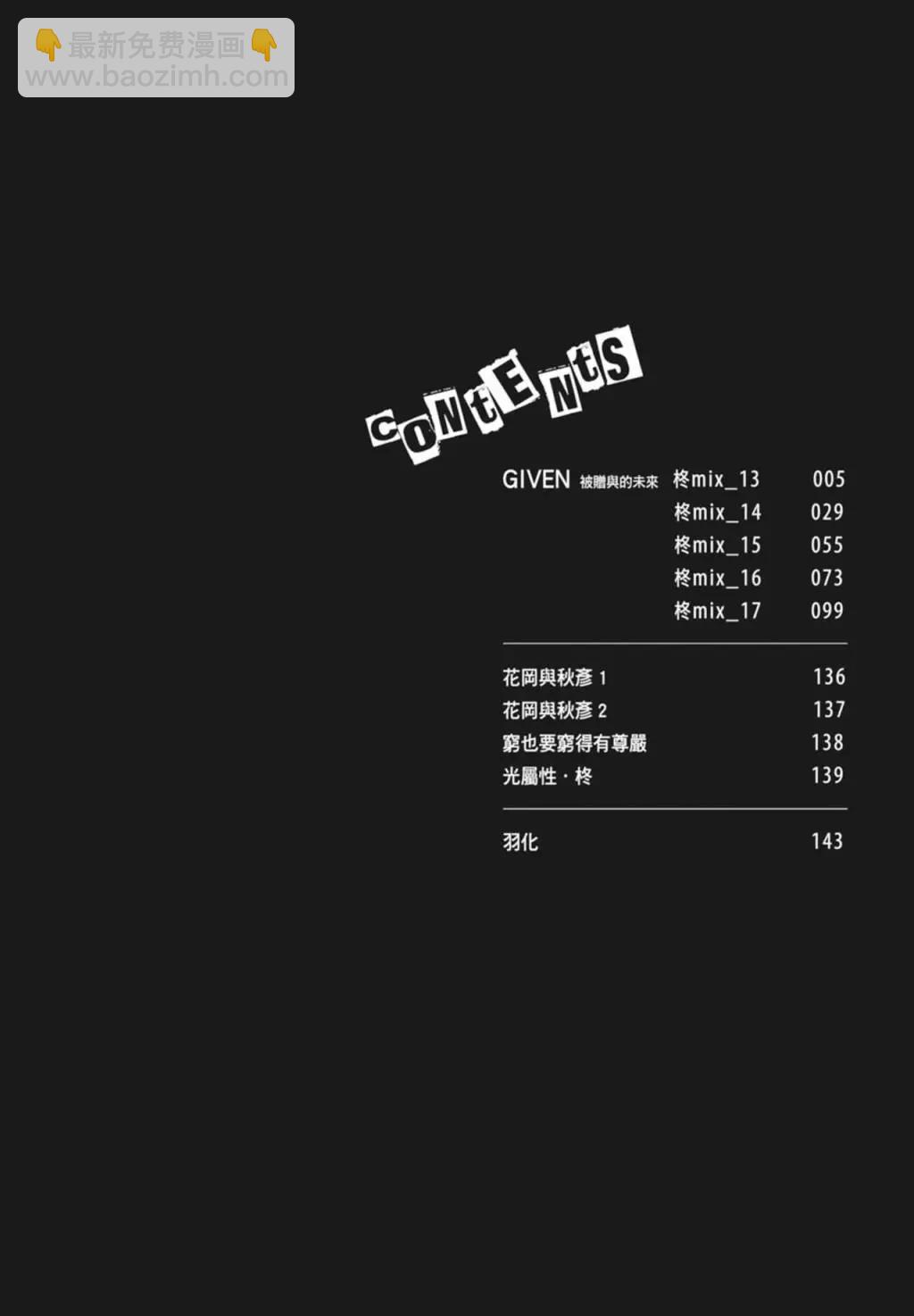 《吉缘 given》电子版08 第8页