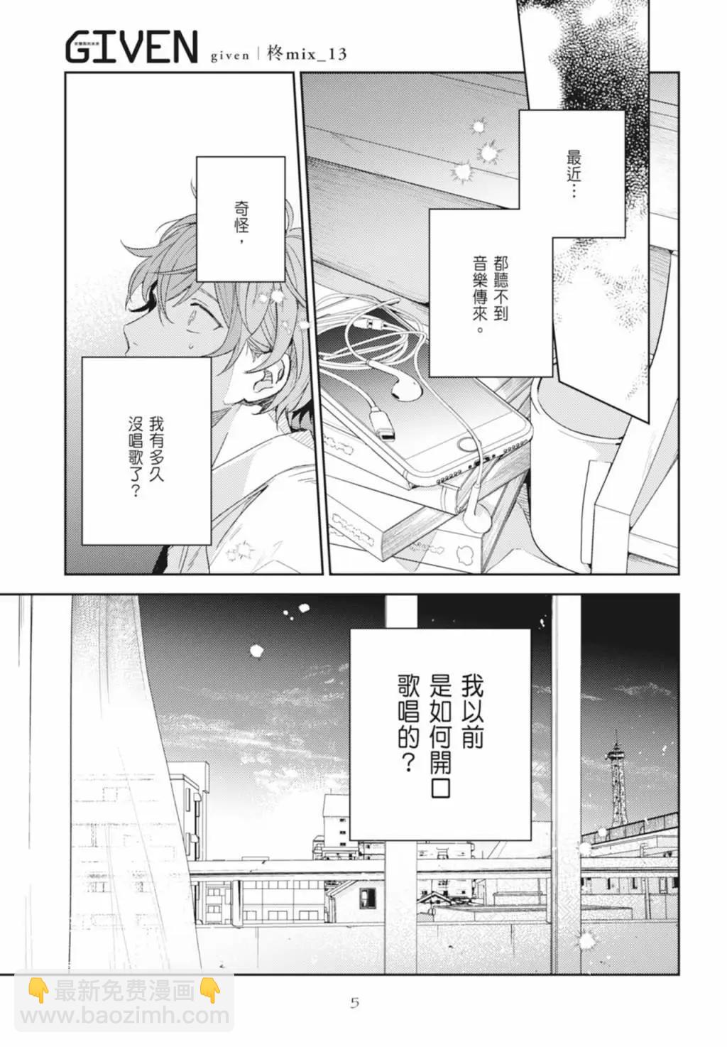《吉缘 given》电子版08 第9页