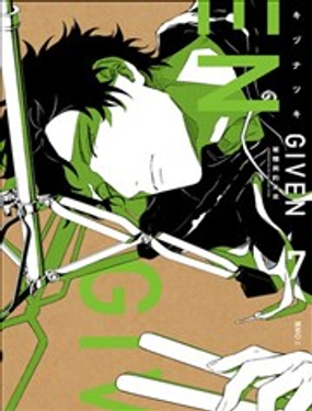 《吉缘 given》漫画封面图 - tl漫画