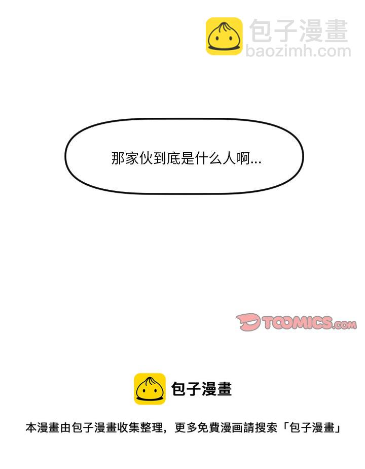 《穿越至2008!》第 4 话 第49页