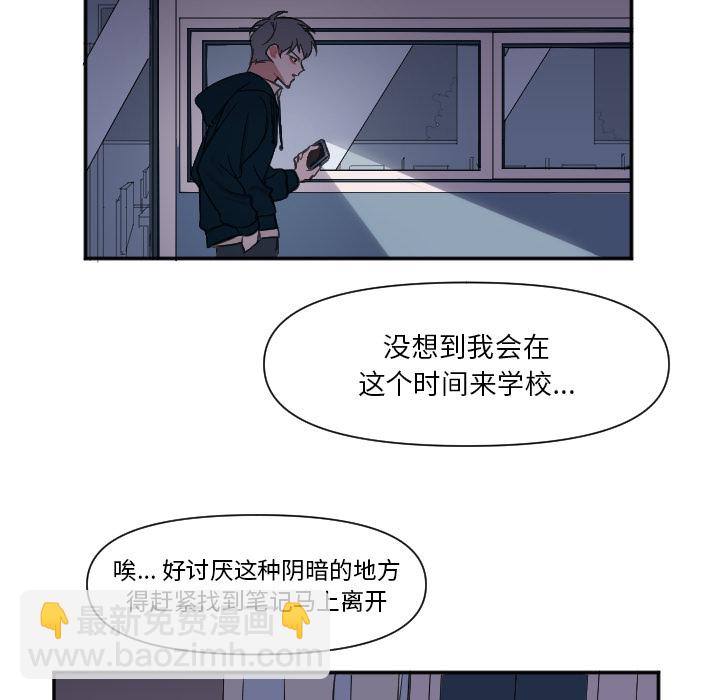 《穿越至2008!》第 1 话 第30页