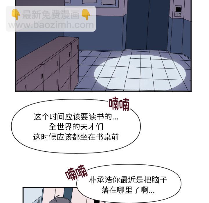 《穿越至2008!》第 1 话 第31页