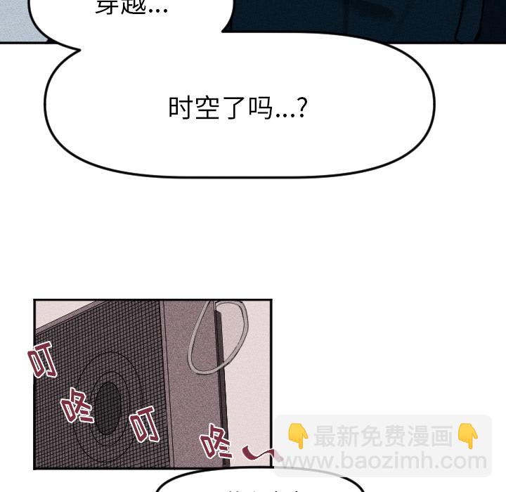 《穿越至2008!》第 3 话 第13页