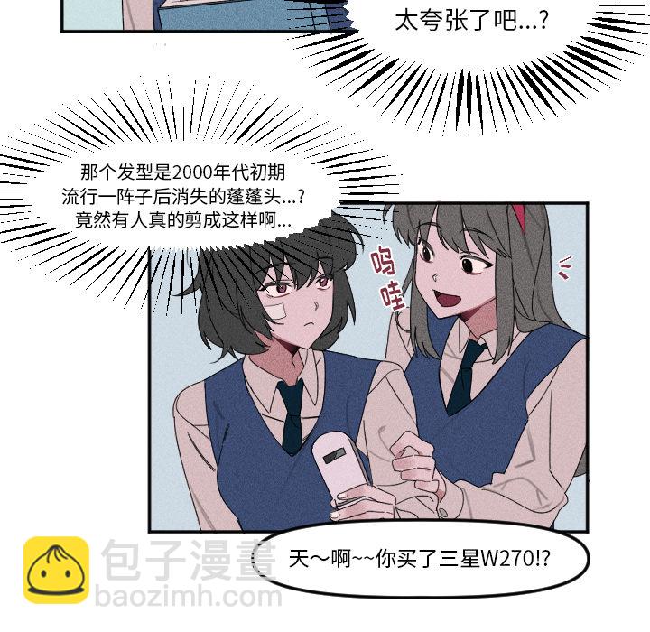 《穿越至2008!》第 3 话 第20页