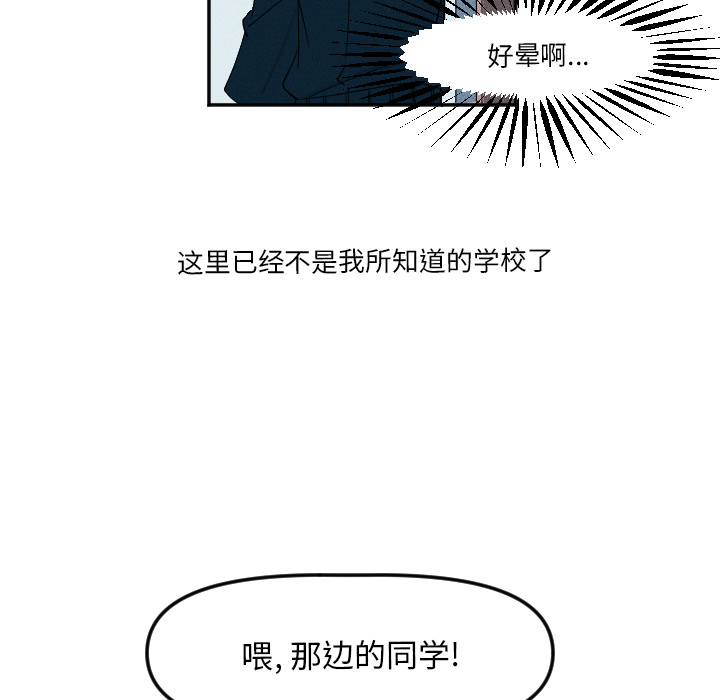 《穿越至2008!》第 3 话 第23页