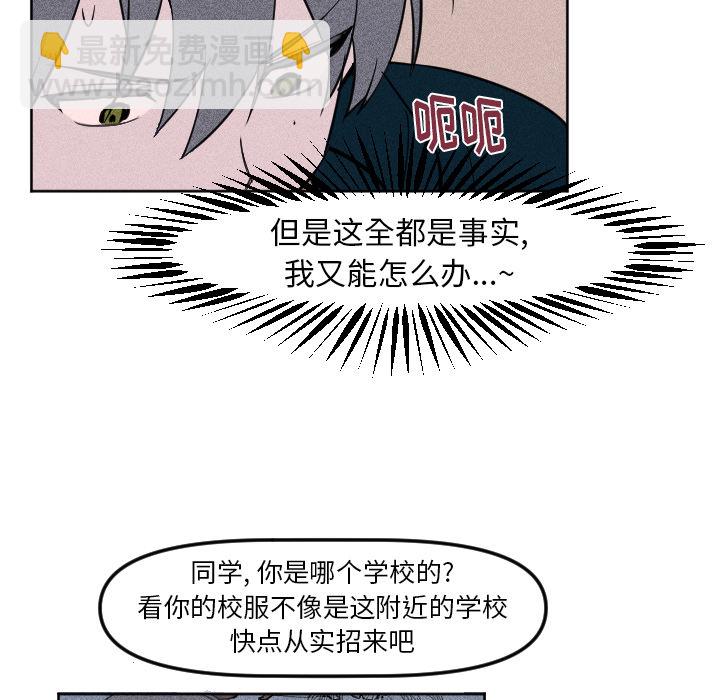 《穿越至2008!》第 3 话 第36页