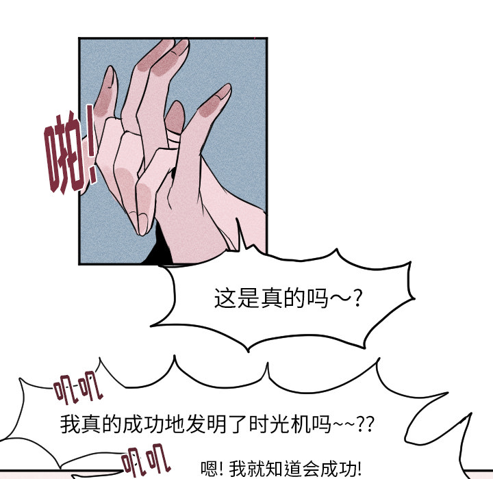 《穿越至2008!》第 3 话 第43页
