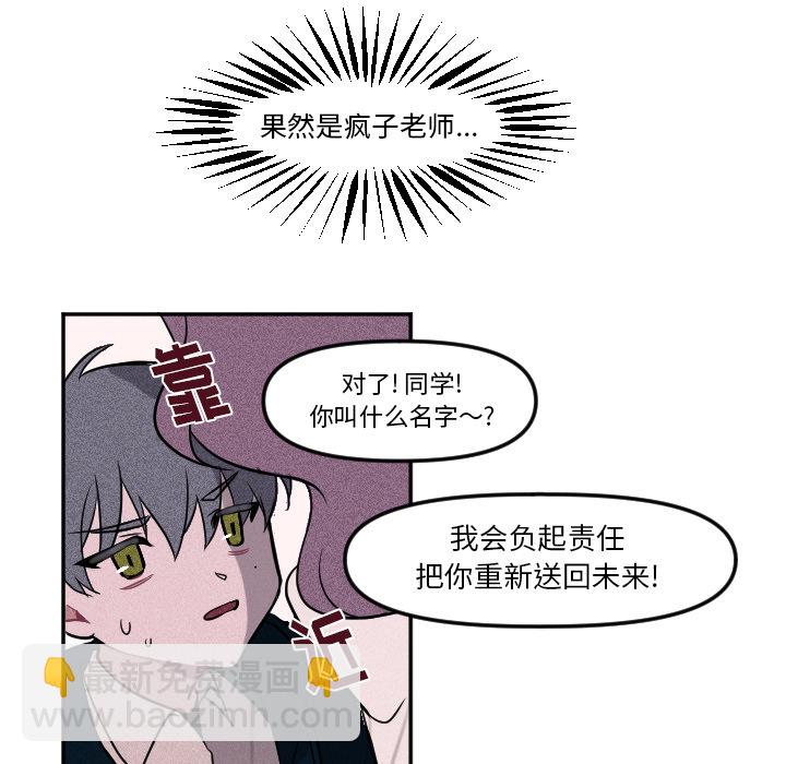 《穿越至2008!》第 3 话 第46页