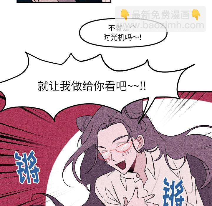 《穿越至2008!》第 3 话 第47页