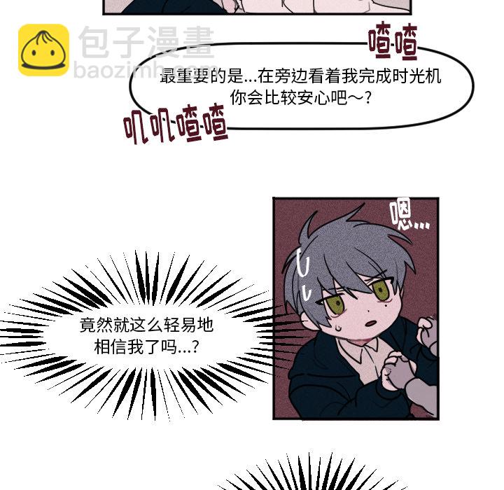《穿越至2008!》第 3 话 第49页