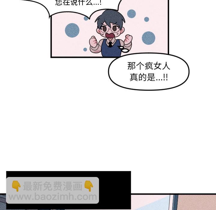 《穿越至2008!》第 2 话 第21页