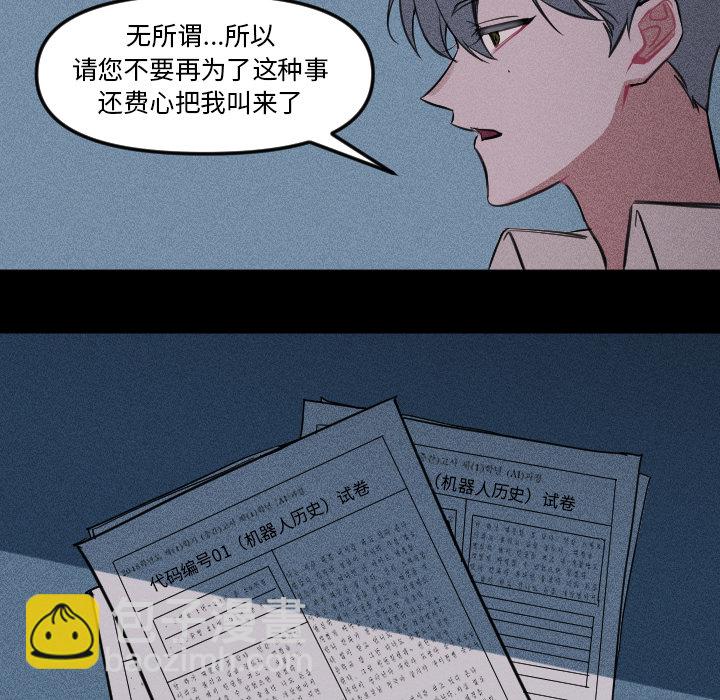 《穿越至2008!》第 2 话 第32页