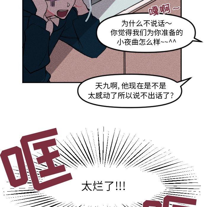 《穿越至2008!》第 7 话 第19页