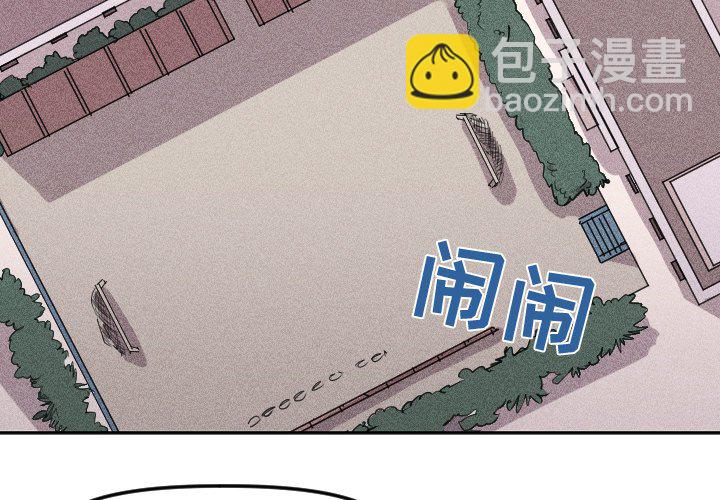 《穿越至2008!》第 5 话 第3页