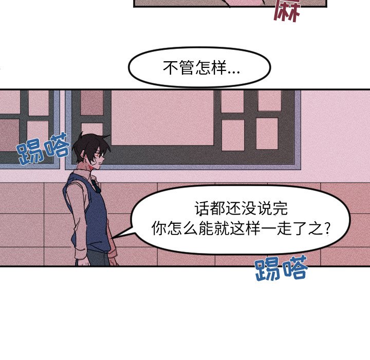 《穿越至2008!》第 8 话 第50页