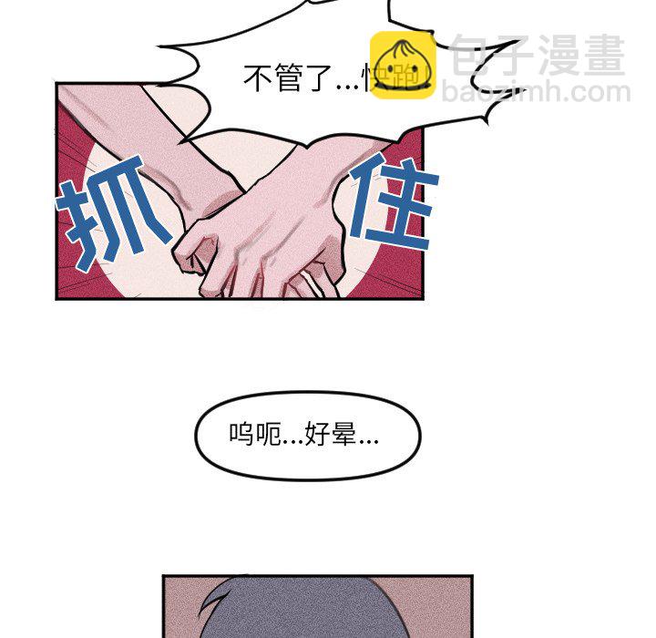 《穿越至2008!》第 6 话 第14页