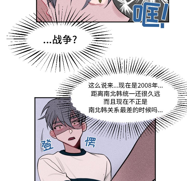 《穿越至2008!》第 6 话 第18页