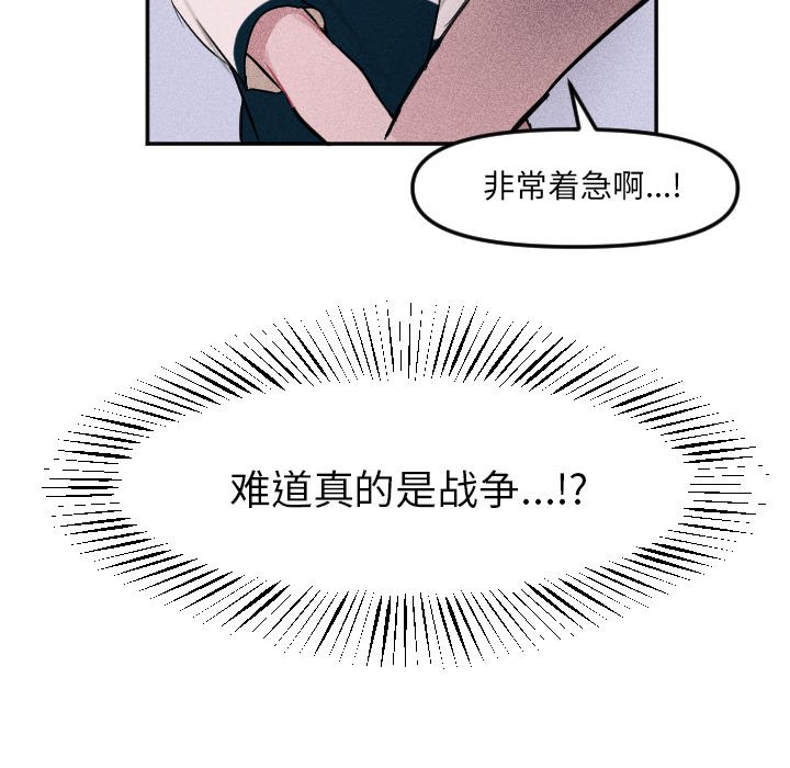 《穿越至2008!》第 6 话 第19页