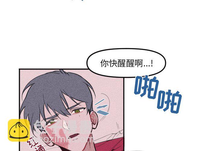 《穿越至2008!》第 6 话 第2页