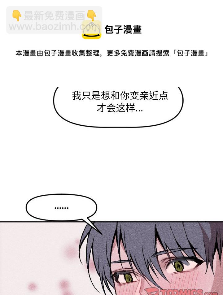《穿越至2008!》第 12 话 第18页